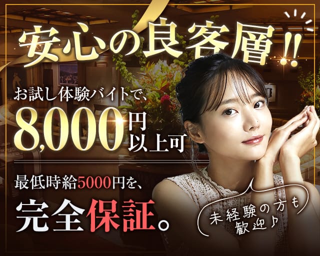 Club Artemis(アルテミス)のクラブ体入