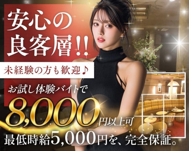 Club Artemis（アルテミス）のクラブ体入