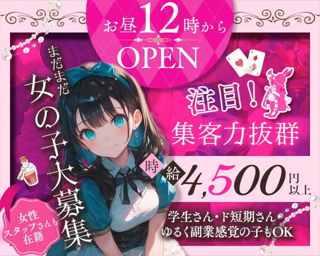 【朝昼夜】cafe & bar Sugar Pocket（シュガーポケット） 神田ガールズバー TOP画像