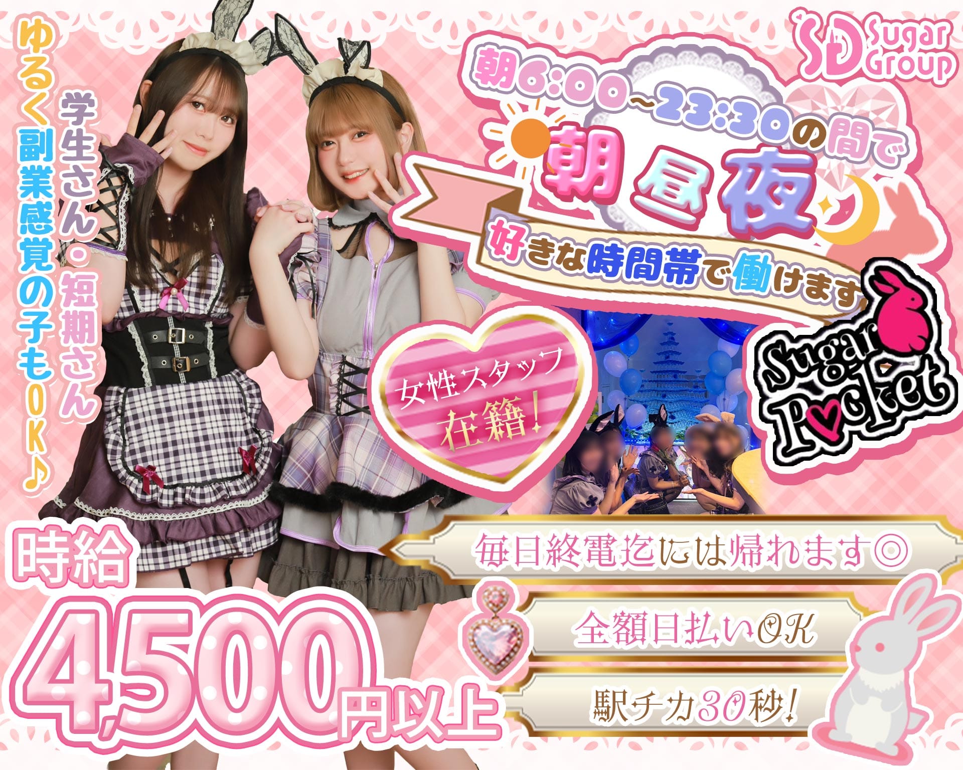 【朝昼夜】cafe & bar Sugar Pocket（シュガーポケット） 恵比寿ガールズバー TOP画像