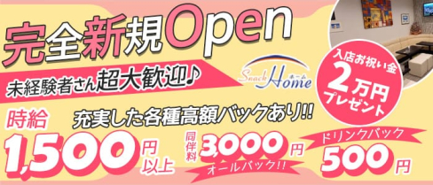 Snack Home (スナック ホーム)【公式求人・体入情報】(松本スナック)の求人・体験入店情報