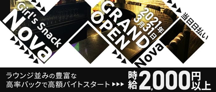 Girl S Snack Nova ノバ の体入 福岡県北九州市小倉北区 キャバクラ体入 体入タウン