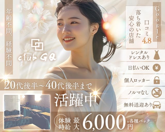 club GQ（ジーキュー）(三島キャバクラ)の求人・体験入店情報