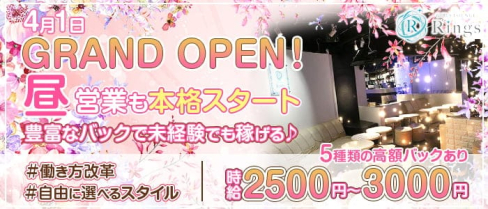 Girls Lounge Rings(リングス)【公式求人・体入情報】(立川スナック)の求人・体験入店情報