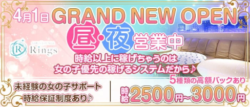 Girls Lounge Rings(リングス)【公式求人・体入情報】(立川スナック)の求人・体験入店情報