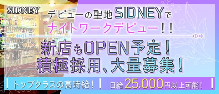高田馬場 ガールズカフェ バー Sidney シドニー 公式求人 体入情報 新宿 ガールズバー 公式求人 ガールズ バーバイトなら 体入ショコラ