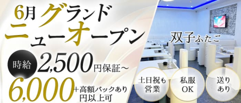 【大森】双子(ふたご)【公式求人・体入情報】(蒲田ラウンジ)の求人・体験入店情報