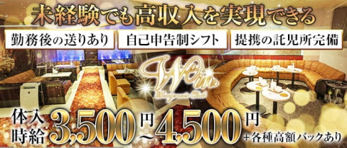 Designer's Club Win (デザイナーズクラブウィン)【公式求人・体入情報】(浜松キャバクラ)の求人・体験入店情報