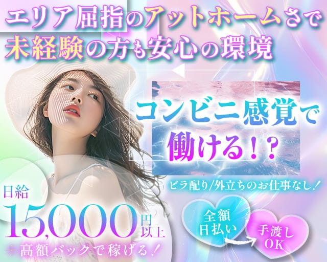 ミニッツのスナック体入