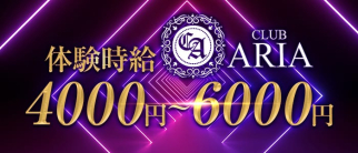 CLUB ARIA(アリア)【公式求人・体入情報】(土浦キャバクラ)の求人・体験入店情報