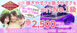 girls bar charmant(シャルマン)【公式求人・体入情報】(大山ガールズバー)の求人・体験入店情報