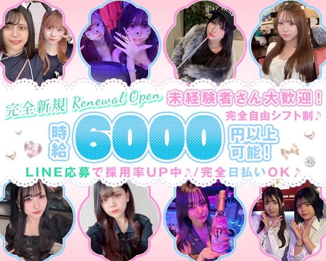 girls bar charmant（シャルマン）のガールズバー体入