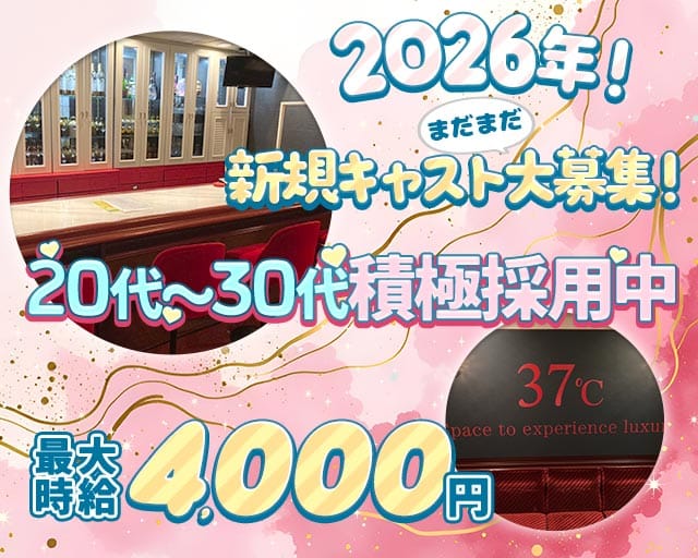 37℃（サンジュウナナド）のスナック体入