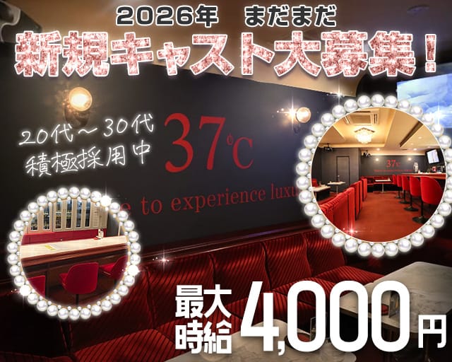 37℃（サンジュウナナド）のスナック体入