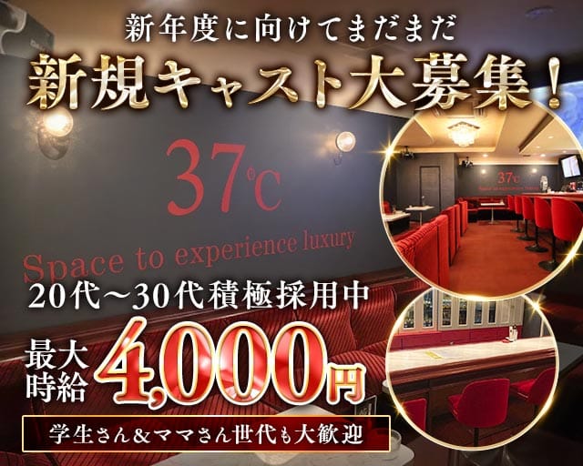 37℃（サンジュウナナド）(前橋スナック)の求人・体験入店情報
