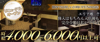 CLUB KING(キング)【公式体入・求人情報】(福富町キャバクラ)の求人・体験入店情報