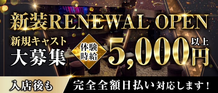 CLUB KING（キング）のキャバクラ体入