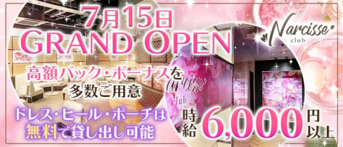 ナルシス金沢【公式求人・体入情報】(片町キャバクラ)の求人・体験入店情報