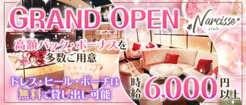ナルシス金沢【公式求人・体入情報】(片町キャバクラ)の求人・体験入店情報