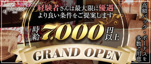 ナルシス金沢【公式求人・体入情報】(片町キャバクラ)の求人・体験入店情報