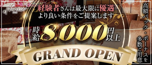 ナルシス金沢【公式求人・体入情報】(片町キャバクラ)の求人・体験入店情報