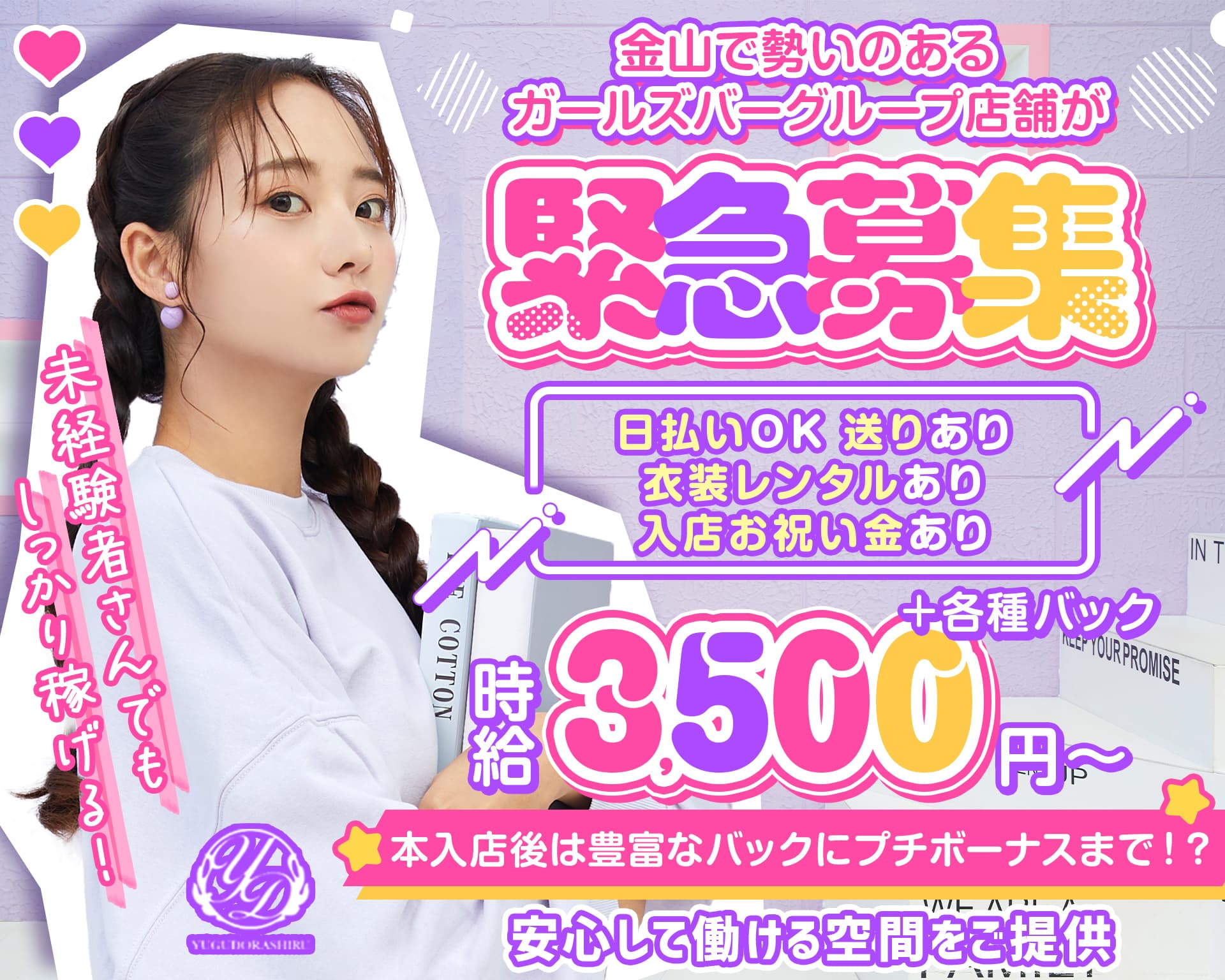 ユグドラシル 金山ガールズバー TOP画像