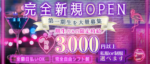 Girlsbar CENOTE(セノーテ)【公式求人・体入情報】(練馬ガールズバー)の求人・体験入店情報