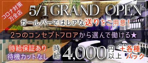 Honey Bee(ハニービー)【公式求人・体入情報】(船橋ガールズバー)の求人・体験入店情報