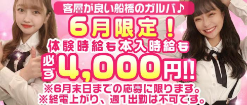 Honey Bee(ハニービー)【公式求人・体入情報】(船橋ガールズバー)の求人・体験入店情報