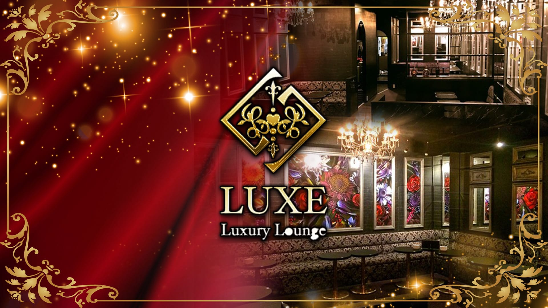 Luxury Lounge LUXE（リュクス）【公式求人・体入情報】 志木キャバクラ TOP画像