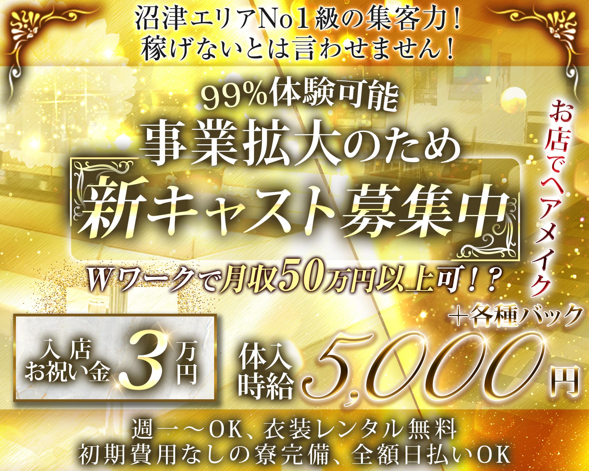 Club Vega（ベガ） 沼津キャバクラ TOP画像