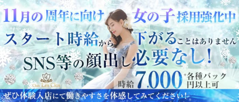 Club Les Clos(レクロ)【公式求人・体入情報】(中洲ニュークラブ)の求人・体験入店情報