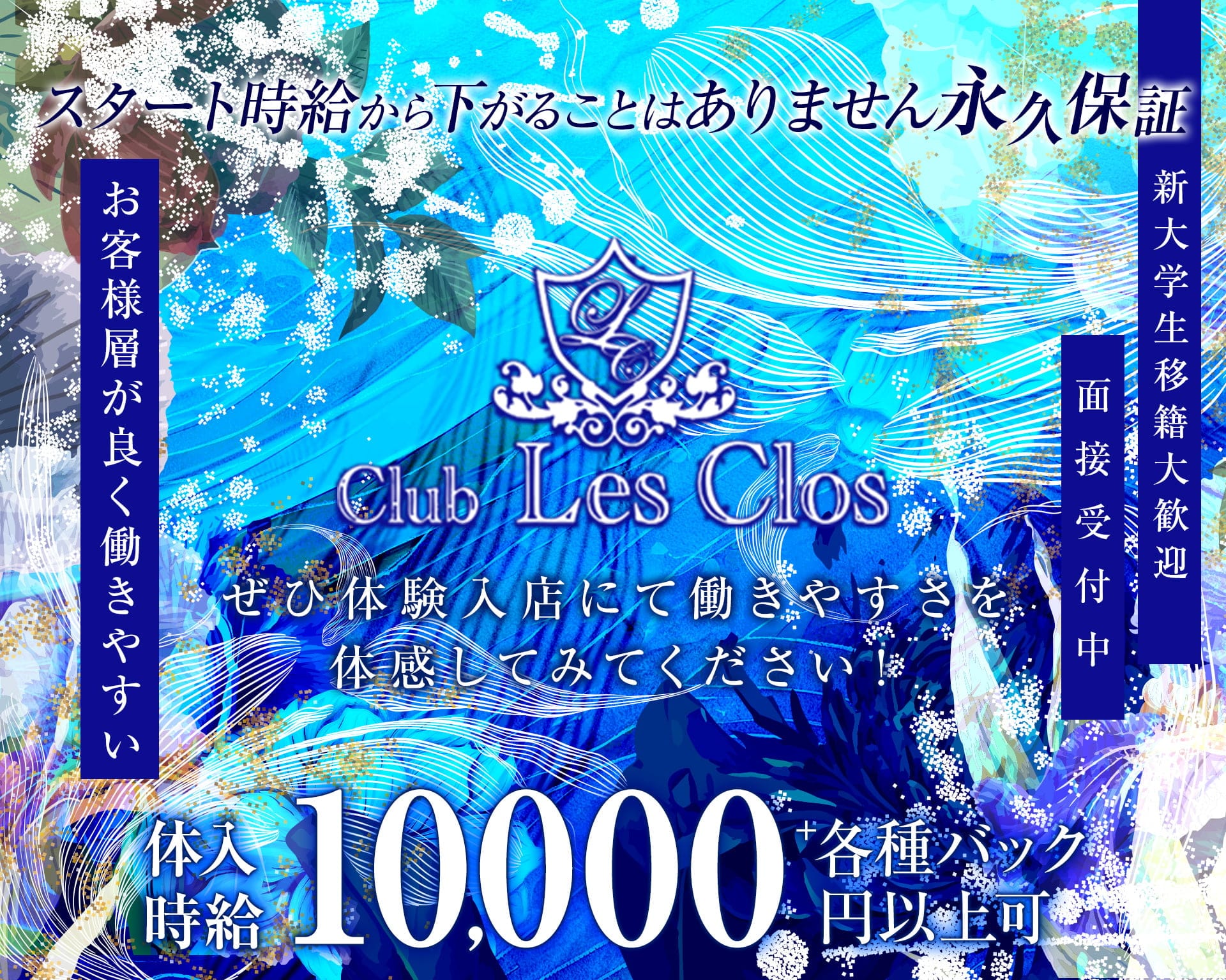 Club Les Clos（レクロ）【公式求人・体入情報】 中洲ニュークラブ TOP画像