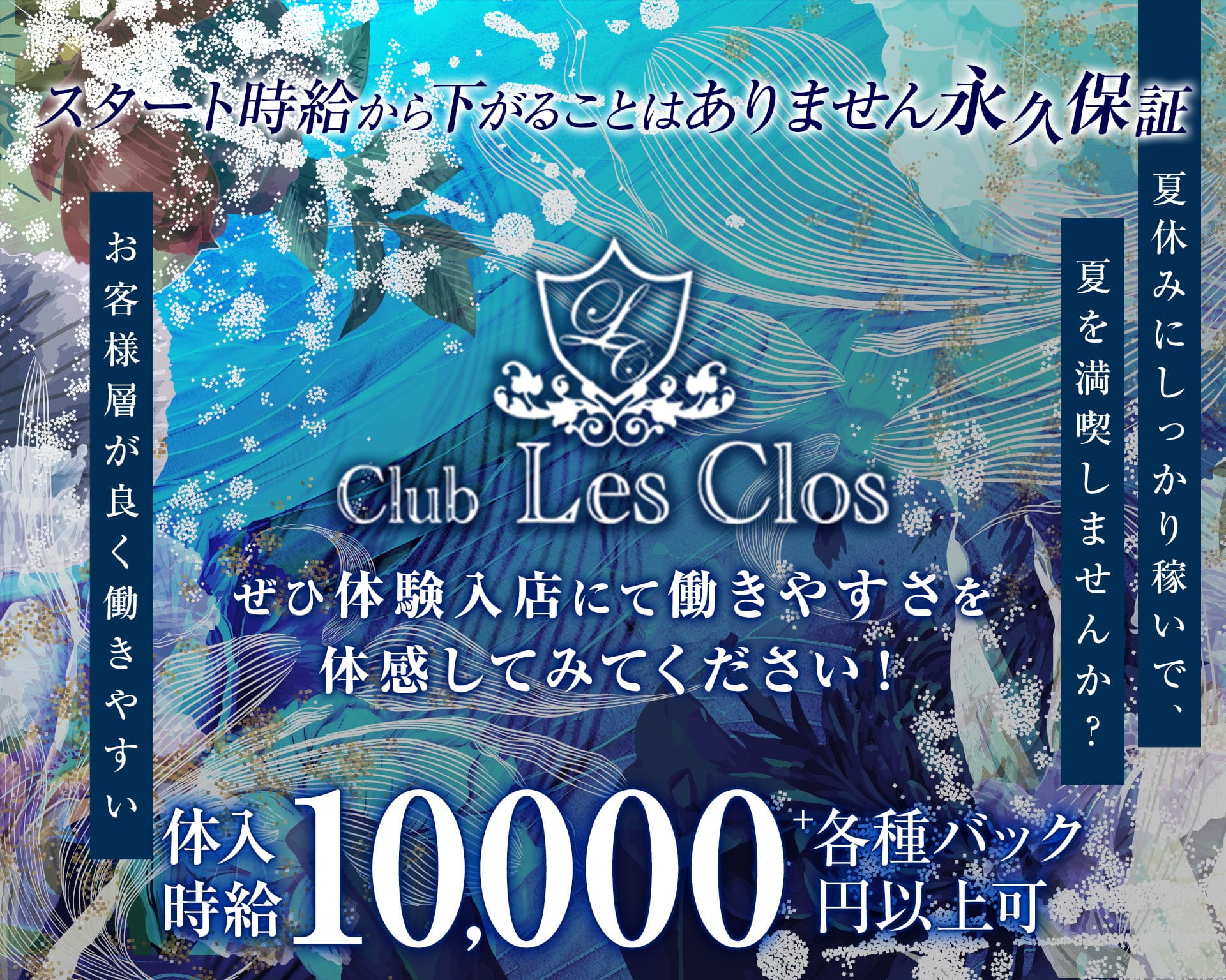 Club Les Clos（レクロ）【公式求人・体入情報】 中洲ニュークラブ TOP画像