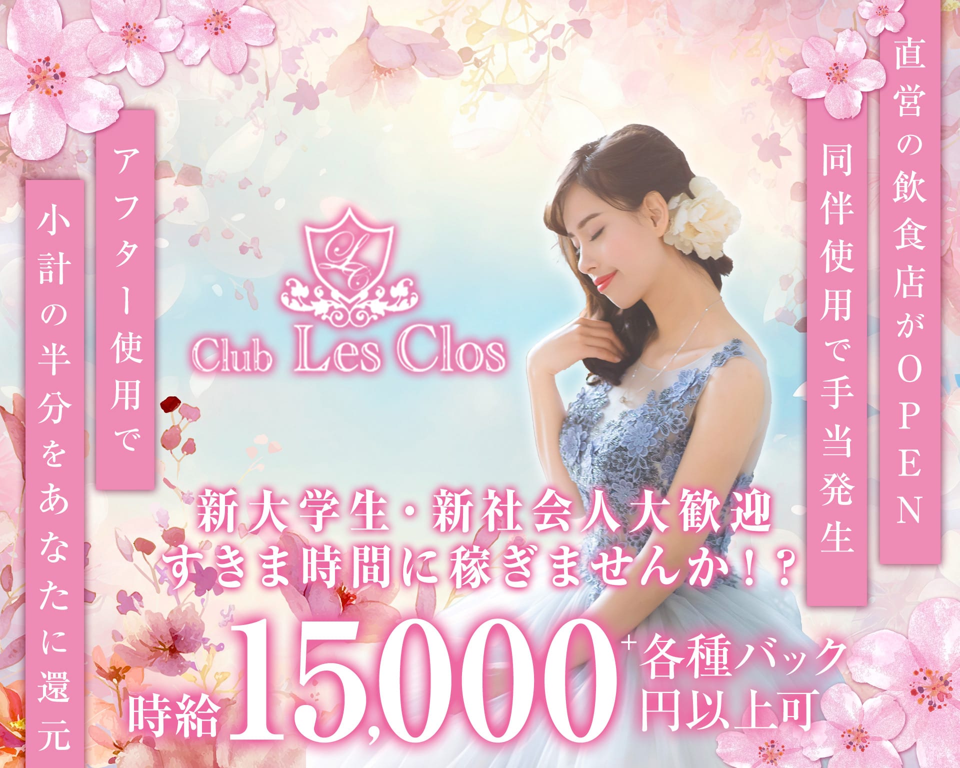 Club Les Clos（レクロ） 中洲ニュークラブ TOP画像