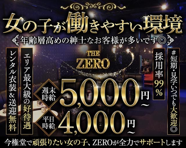 THE ZERO（ザ・ゼロ）の求人情報
