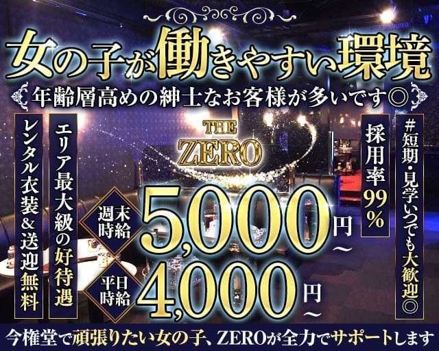 THE ZERO（ザ・ゼロ）の求人情報