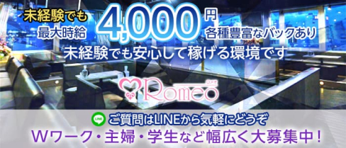 Romeo(ロメオ)【公式求人・体入情報】(沼津キャバクラ)の求人・体験入店情報