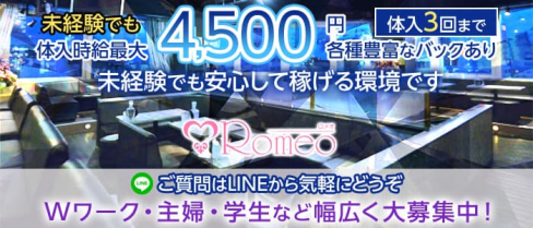 Romeo(ロメオ)【公式求人・体入情報】(沼津キャバクラ)の求人・体験入店情報