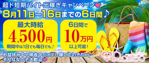 Romeo(ロメオ)【公式求人・体入情報】(沼津キャバクラ)の求人・体験入店情報