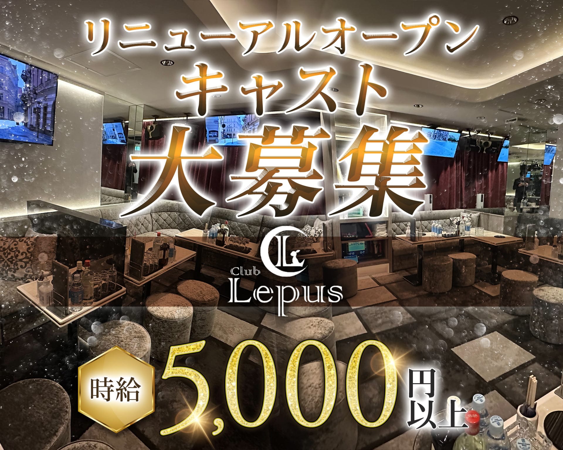 Club Lepus（レプス） 大宮キャバクラ TOP画像