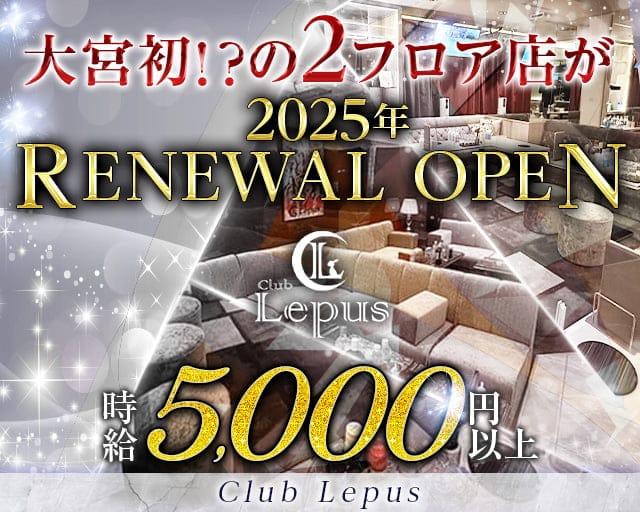 Club Lepus（レプス）のキャバクラ体入