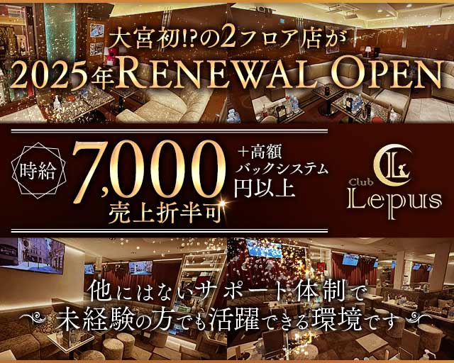 Club Lepus（レプス）のキャバクラ体入