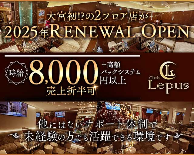 Club Lepus（レプス）のキャバクラ体入