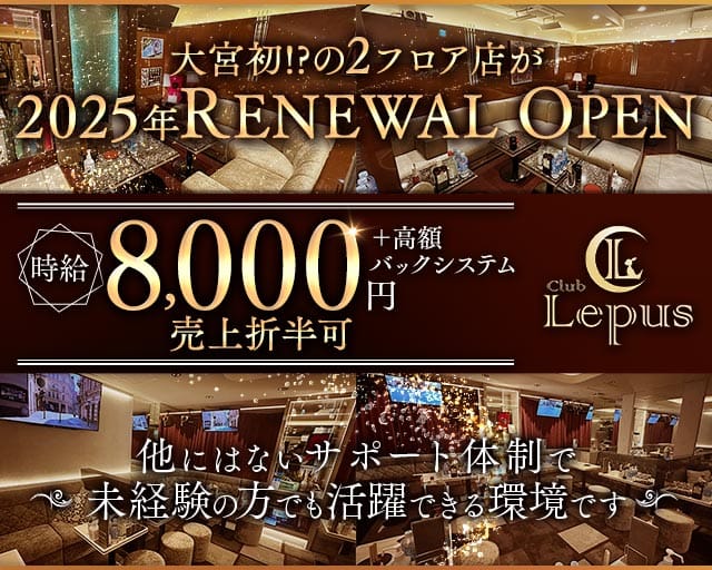 Club Lepus（レプス）の求人情報