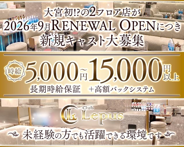 Club Lepus（レプス）の求人情報