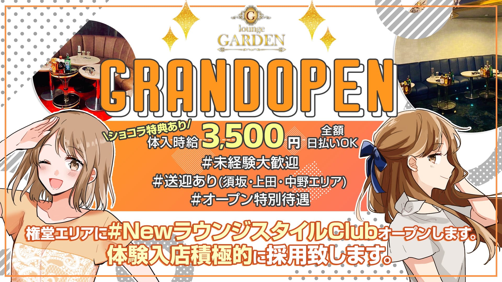 Lounge Garden(ラウンジガーデン)【公式求人・体入情報】 権堂キャバクラ TOP画像