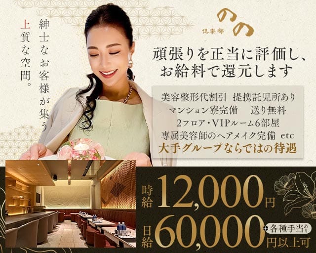 倶楽部 のののクラブ体入