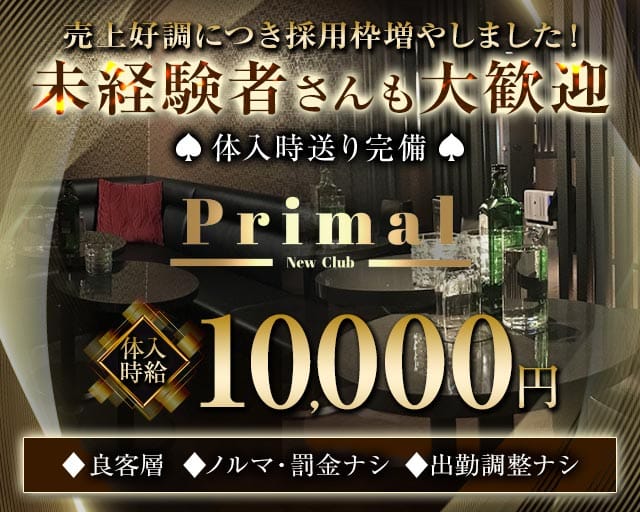New Club Primal（ニュークラブプライマル）(船橋キャバクラ)の求人・体験入店情報