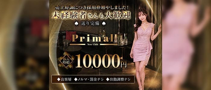 New Club Primal（ニュークラブプライマル）(船橋キャバクラ)の求人・体験入店情報